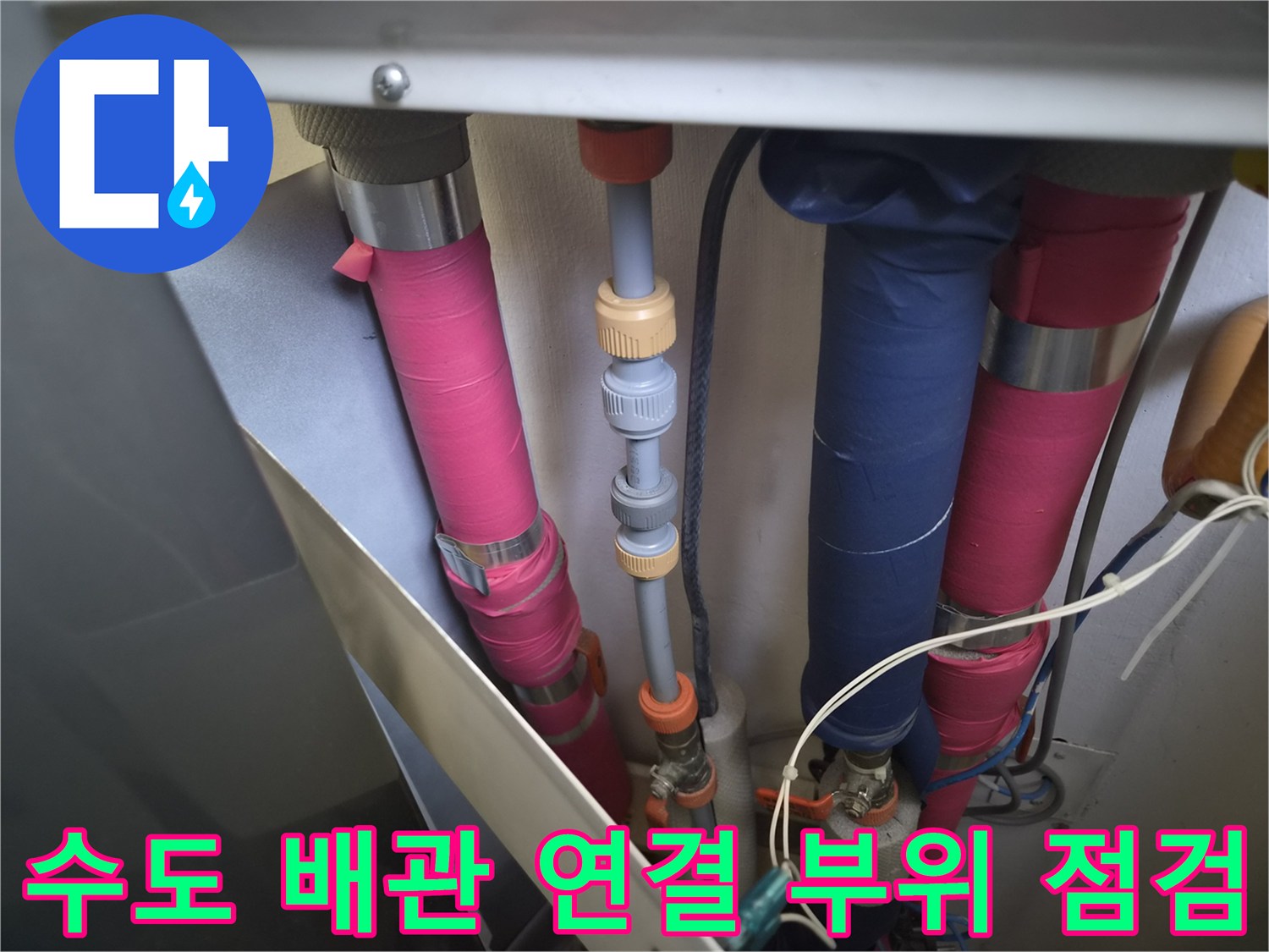 천안 두정동 현장의 분홍색 및 파란색 배관 상세 촬영