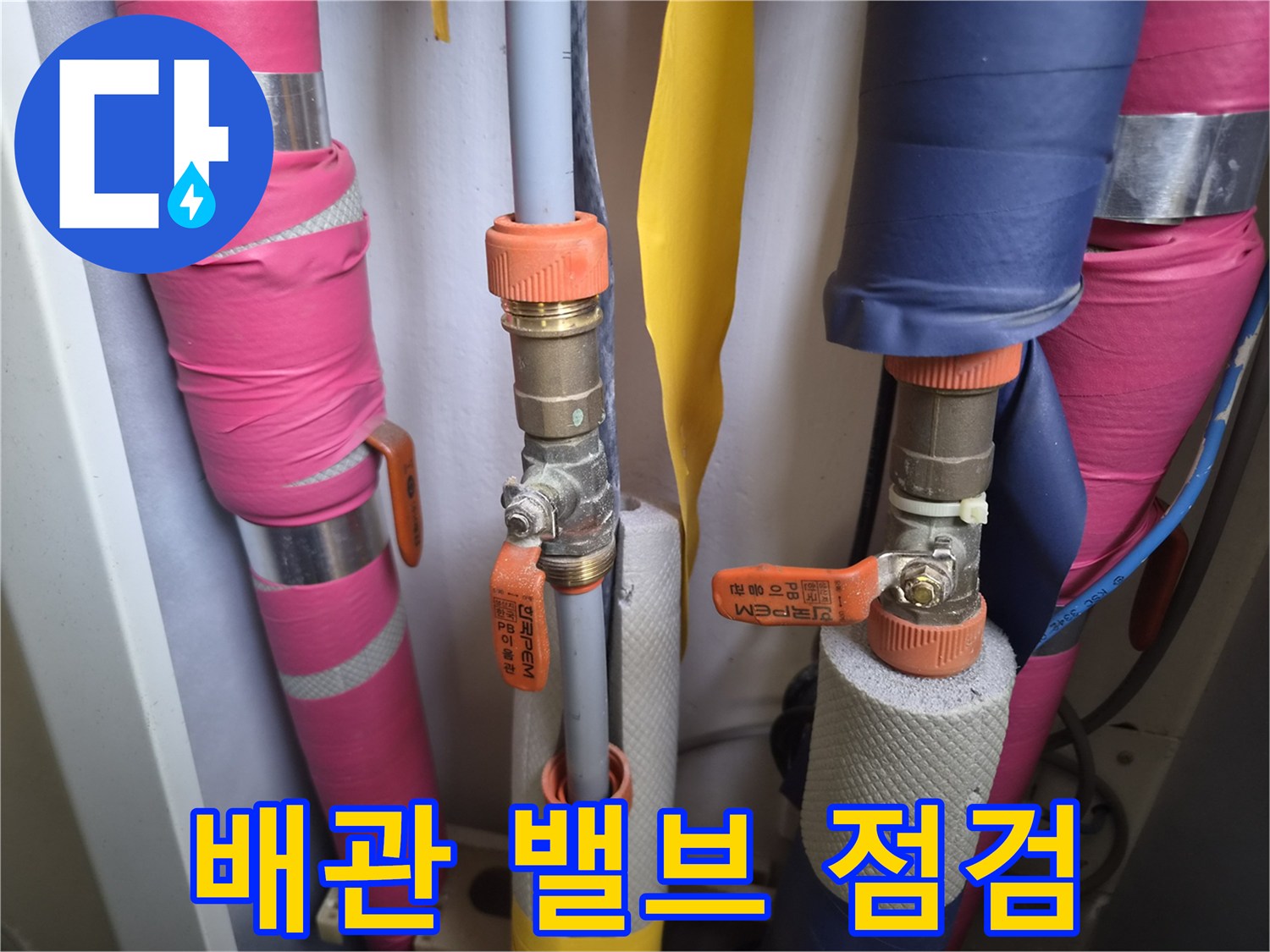 천안 두정동 현장의 수도 밸브와 보온재가 감겨있는 배관 모습입니다.