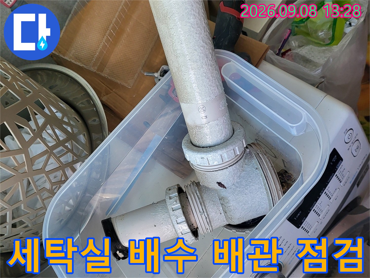 분리된 세탁기 배수용 엘보 배관의 연결 부위 근접 촬영