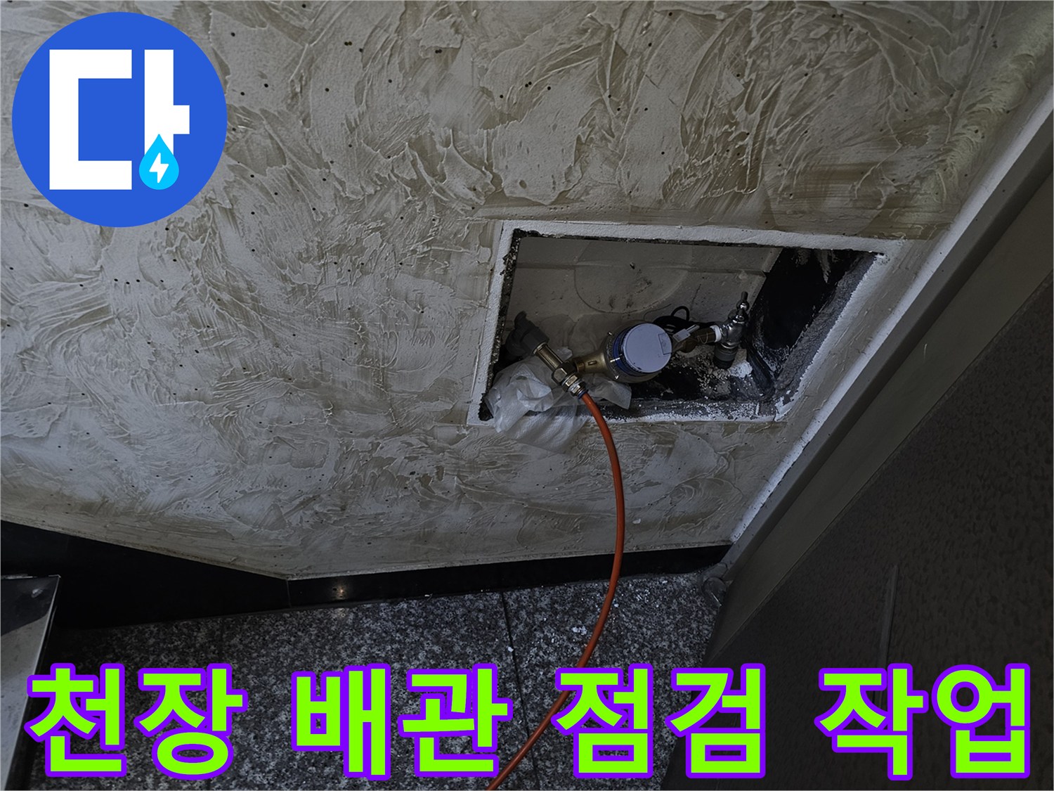 주차장 점검구 내부-압력계 연결된 배관 상태