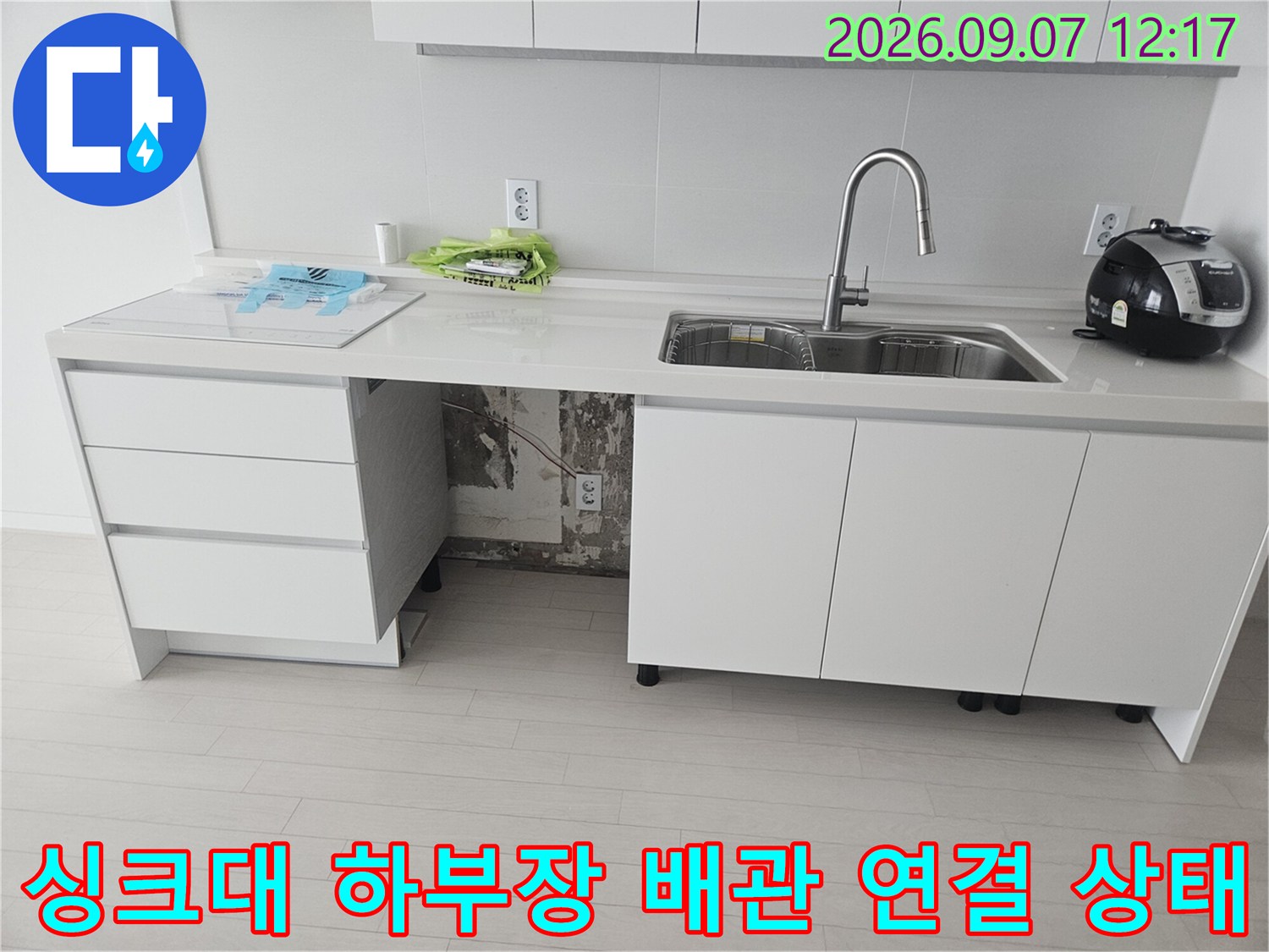 싱크대 아래쪽 훼손된 배관과 테이핑된 호스 연결 부위 점검 기록