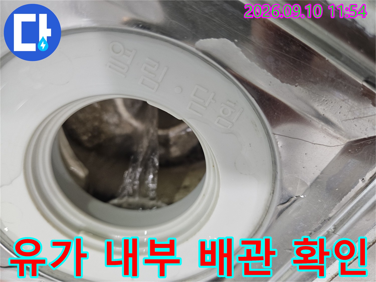 누수 지점을 찾기 위해-화장실 유가 안쪽을 관찰 중입니다