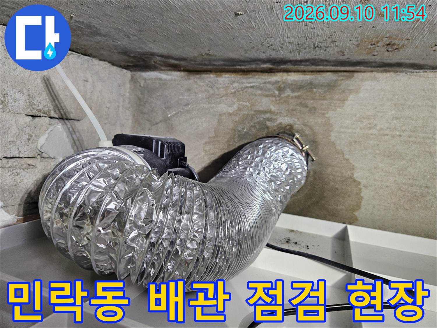 의정부 민락동-화장실 천장 내부 배관 연결 부위 점검 사진
