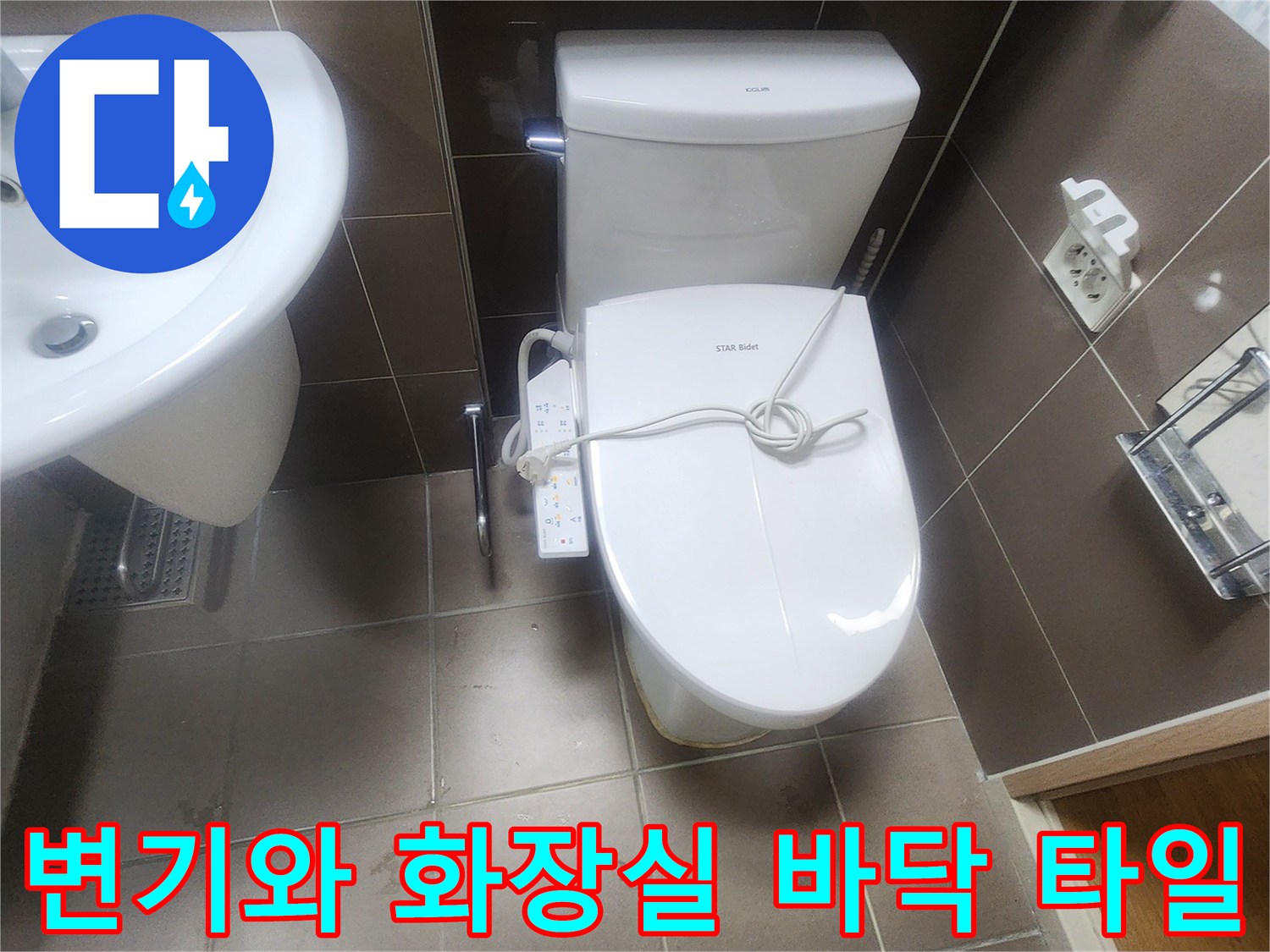 청북-현장-화장실-변기-및-바닥-타일-상태