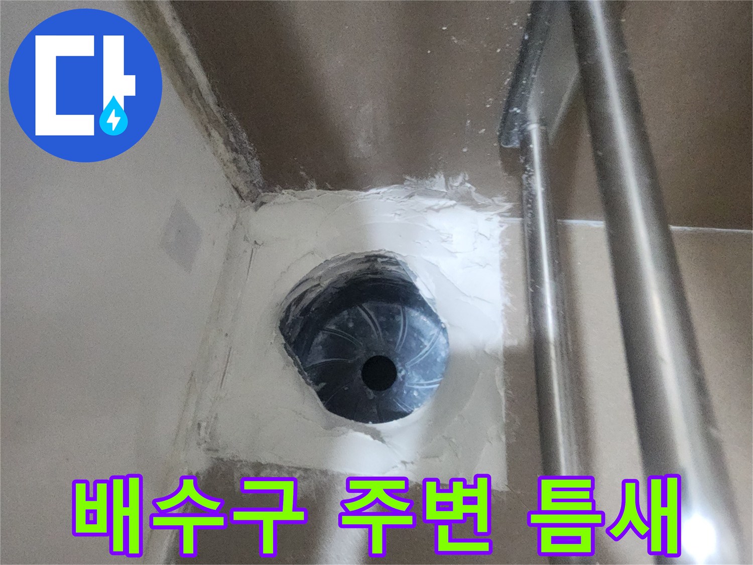 청북읍 현장-유가 탈거 후 노출된 배수관 입구의 상태