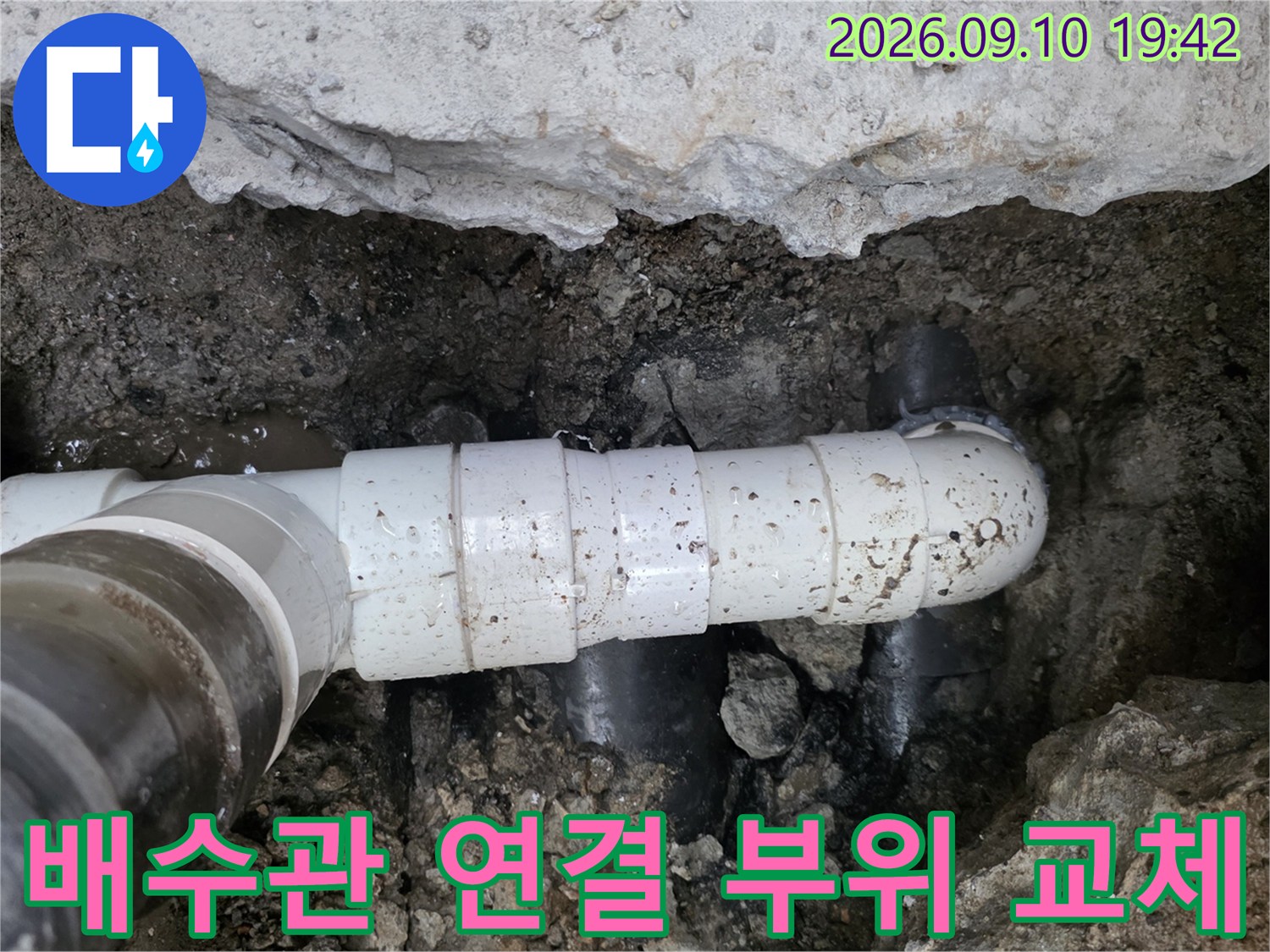 강서구 화곡동 현장의-노출된-배수관 연결 부위 보수 작업 모습