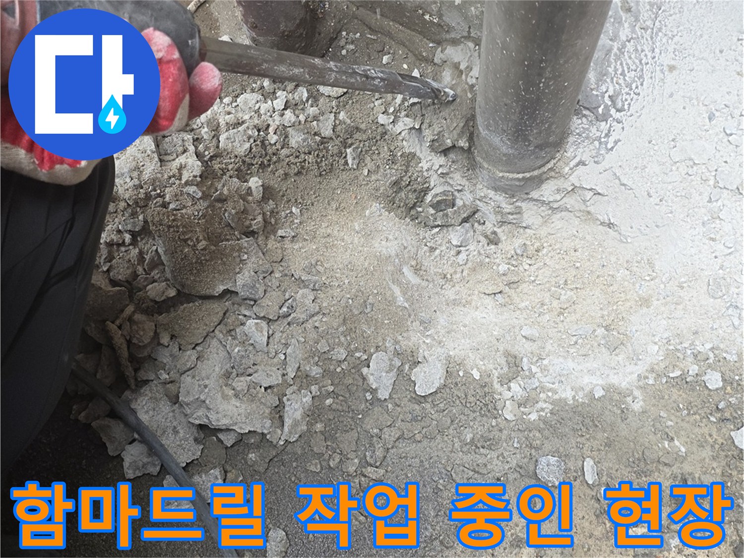 공사 현장에서 함마드릴을 사용하여 바닥 콘크리트층을 파쇄하는 모습