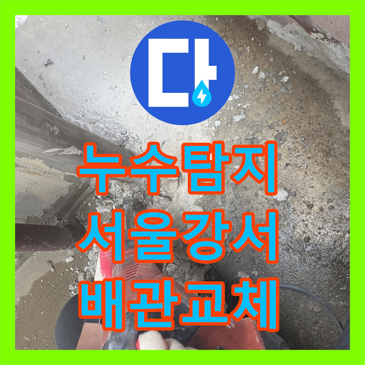 누수탐지 지하 공장 천장 콘크리트 박리와 배관 파손 원인을 찾은 서울 강서구 화곡동