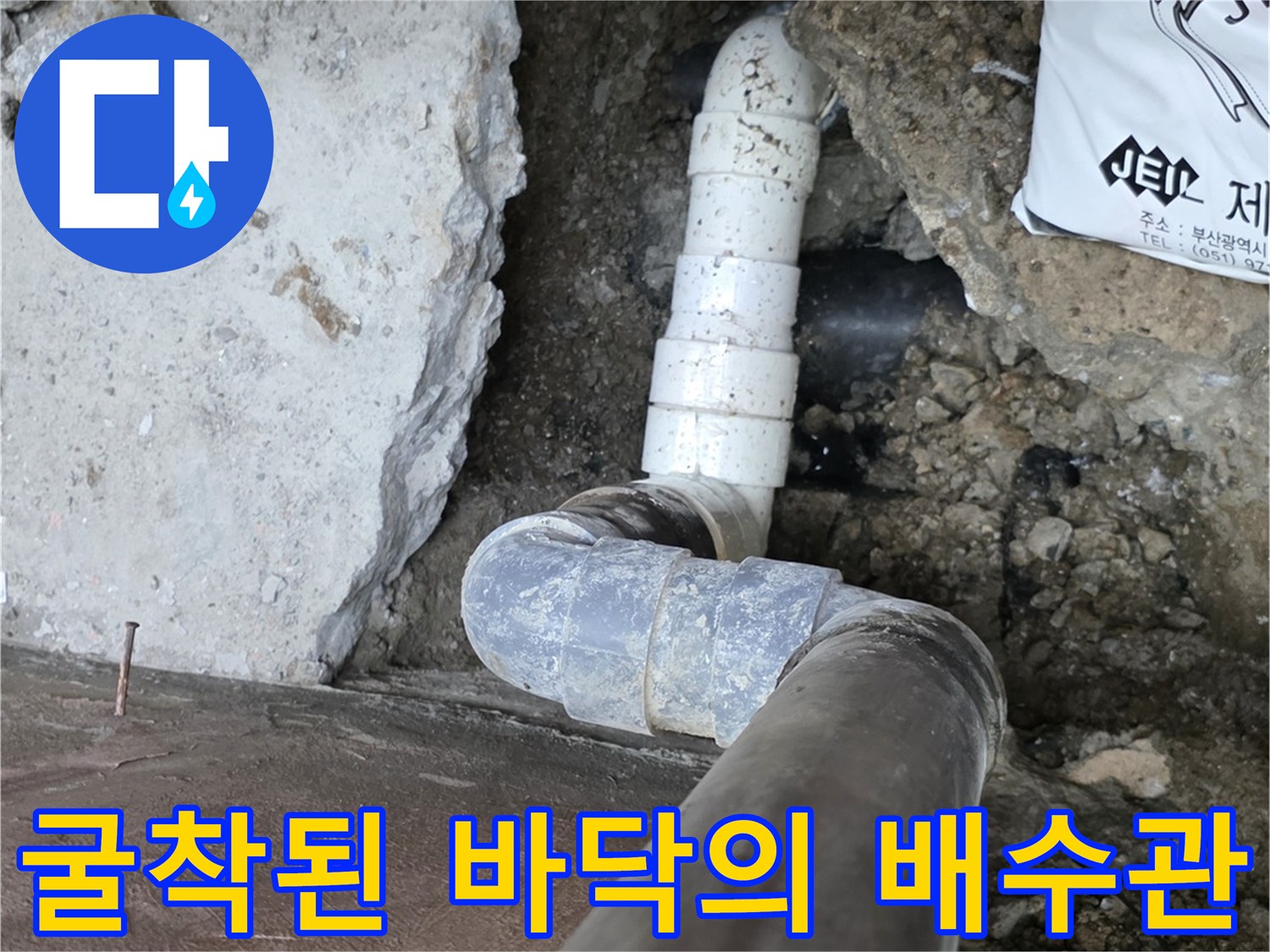 배수관 파손 부위 확인을 위한 굴착 작업 중인 배관 모습