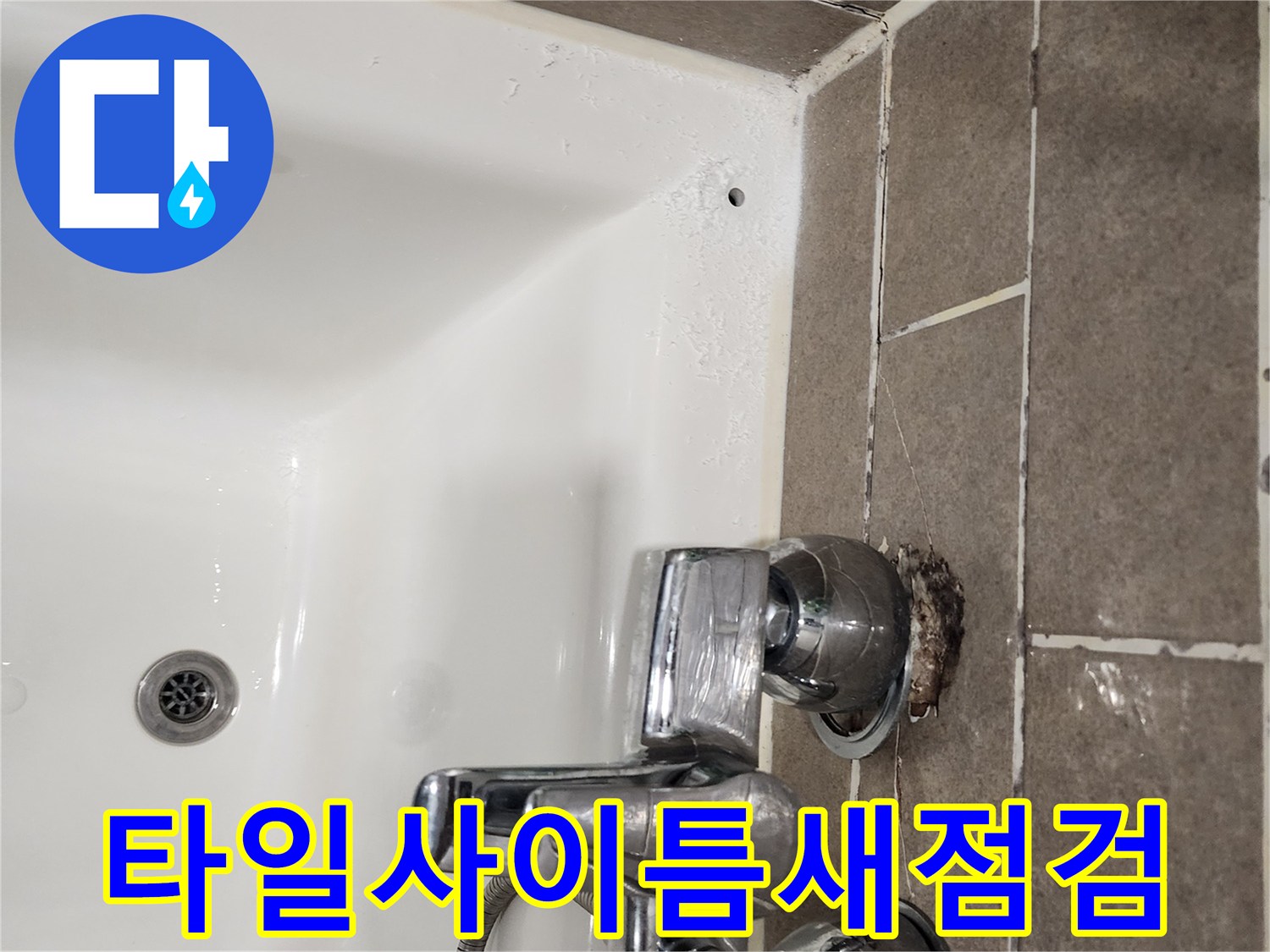 욕실-벽면-타일-메지-탈락-상태-촬영