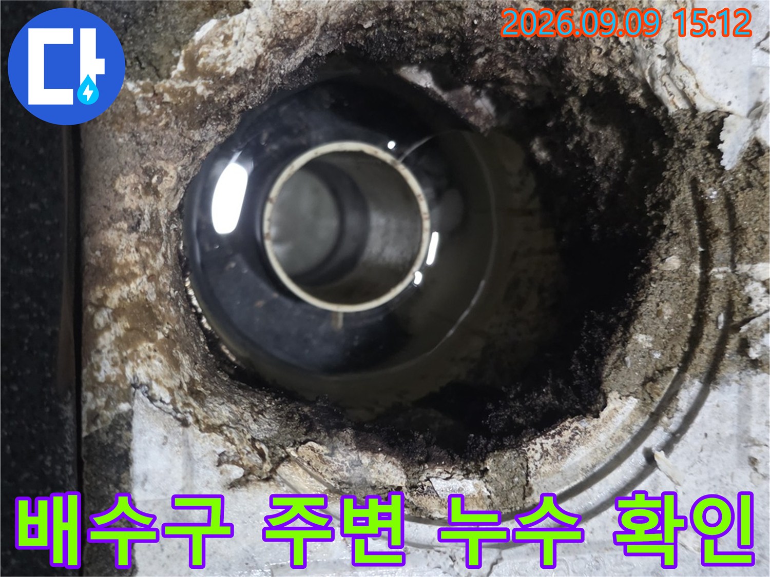 노원구 월계동 화장실-배수구 유가 주변의 파손된 방수층과 노출된 배관 상태