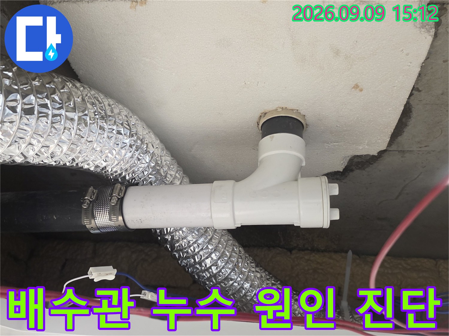 천장 내부의-하수 배관 연결 부위와 단열재가 설치된 모습입니다.