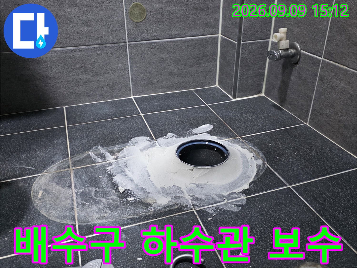 화장실 배수구 근처-누수가 의심되는 타일 부위를 제거한 모습입니다.