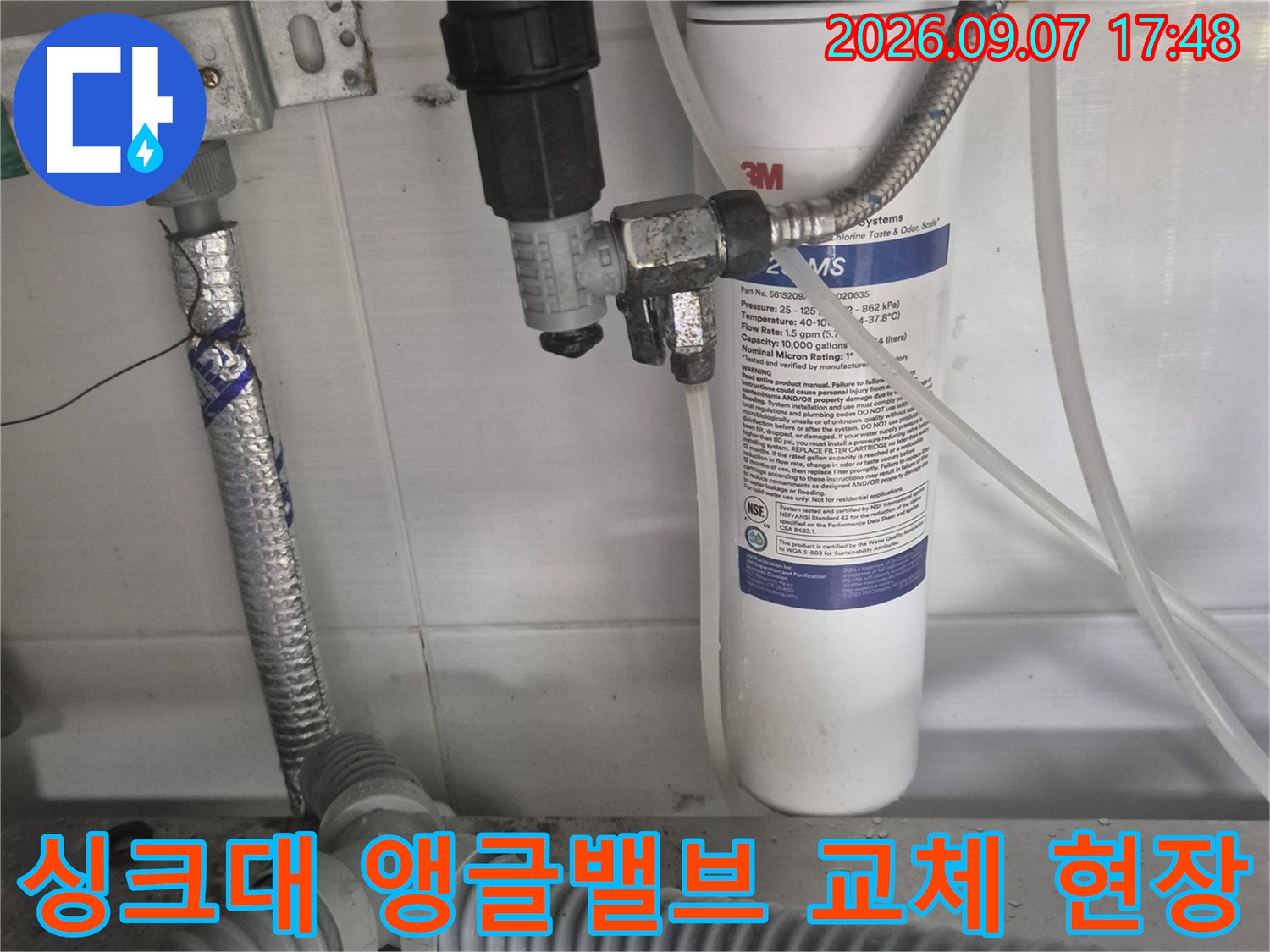 영등포구 대림동 싱크대 하단 앵글밸브 및 배관 부속 작업 모습