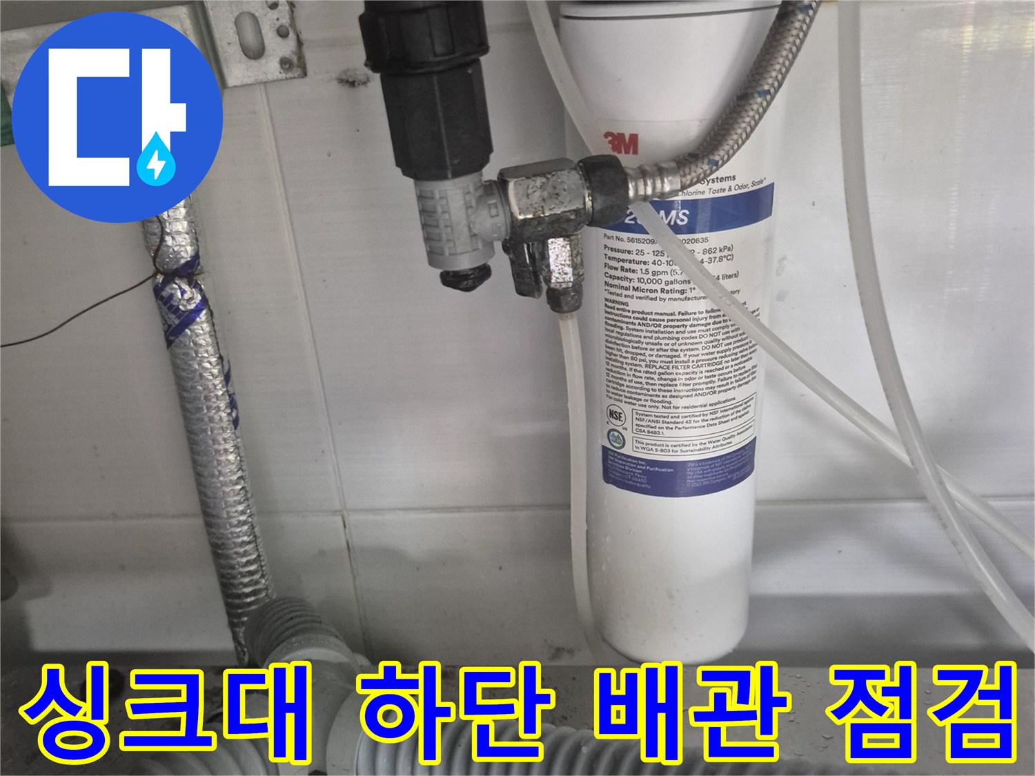 영등포구-대림동-싱크대-하단-앵글밸브-및-정수기-배관-교체-현장