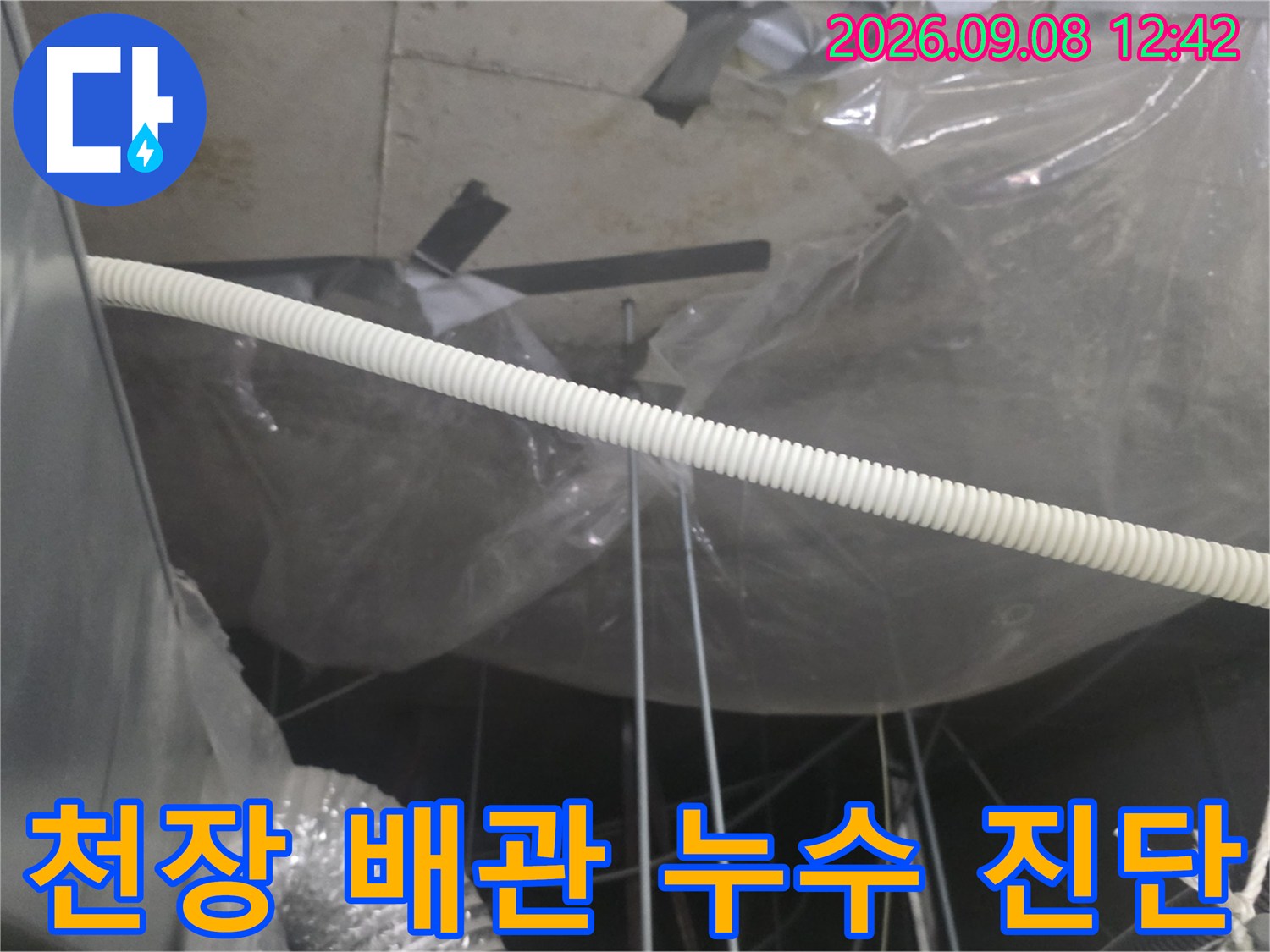 보양재가 설치된 천장 내부의 배관과 오염된 슬라브를 촬영한 사진입니다.
