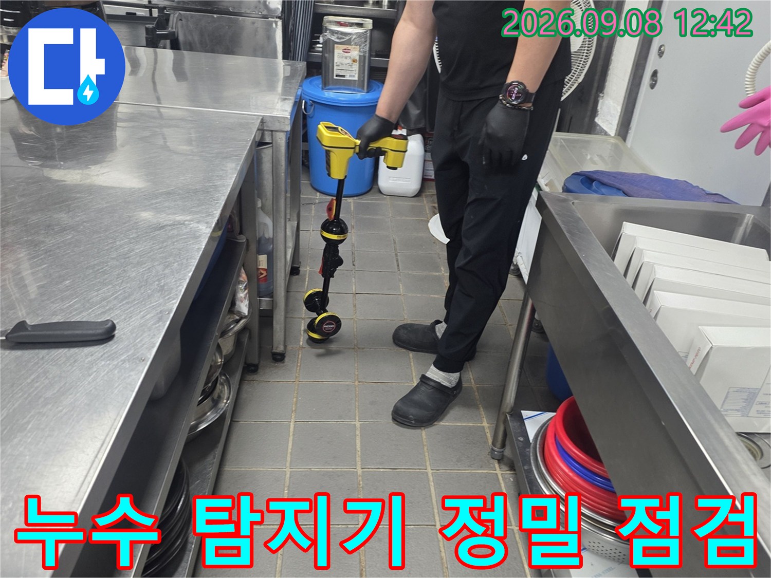 전문 장비를 활용하여-주방 트렌치 주변의 누수 가능성을 조사하고 있습니다.