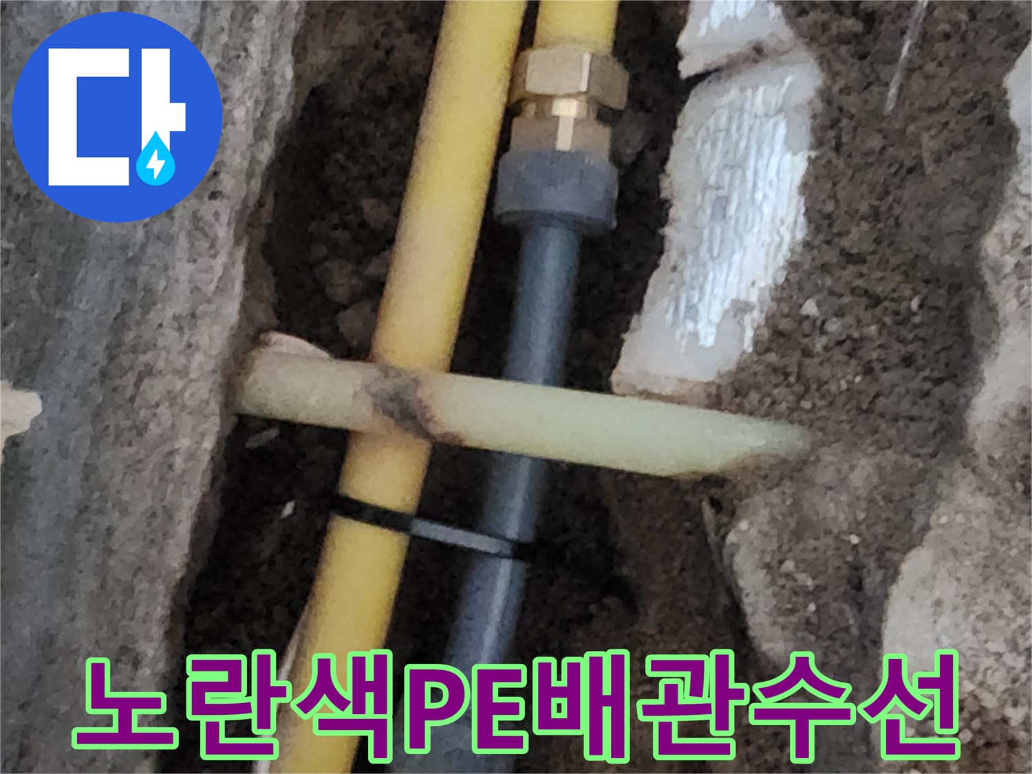 서초구-염곡동-누수-배관-수리-현장-모습