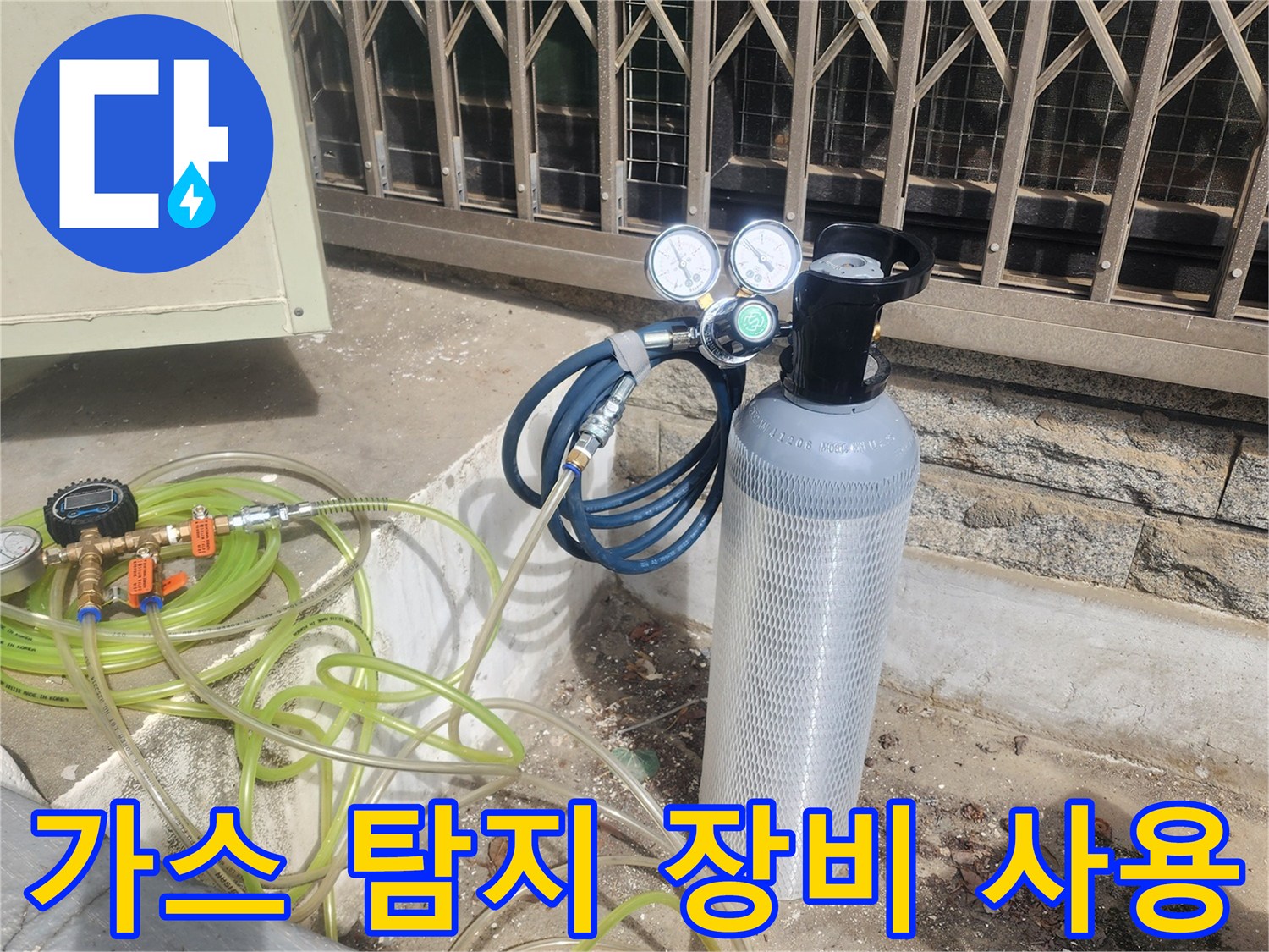 서초구-염곡동 현장에서 사용하는 가스식 배관 탐지기 장비 모습