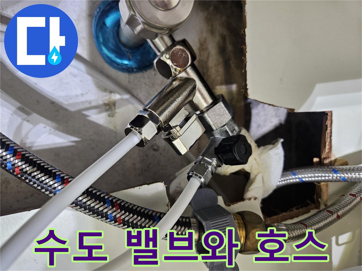 금속-밸브와-편조-호스가-연결된-모습