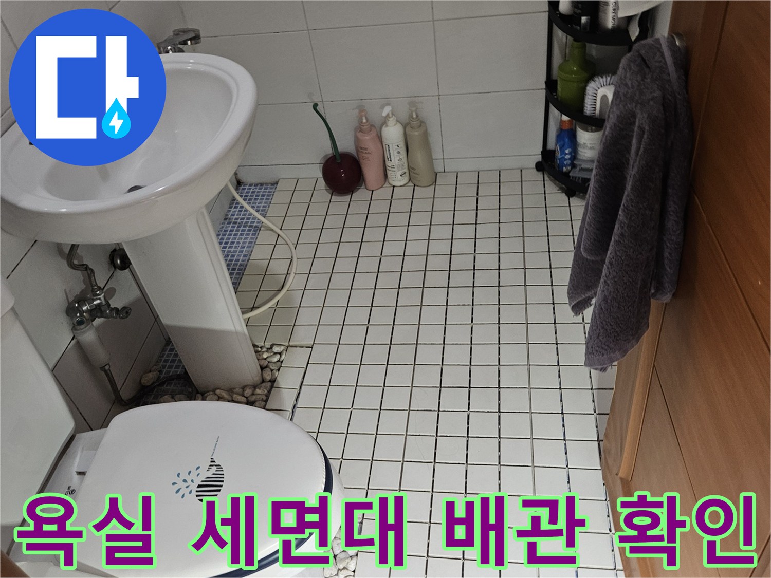 석촌동 욕실의-세면대 하단 배관 연결 부위 상세 촬영본입니다.
