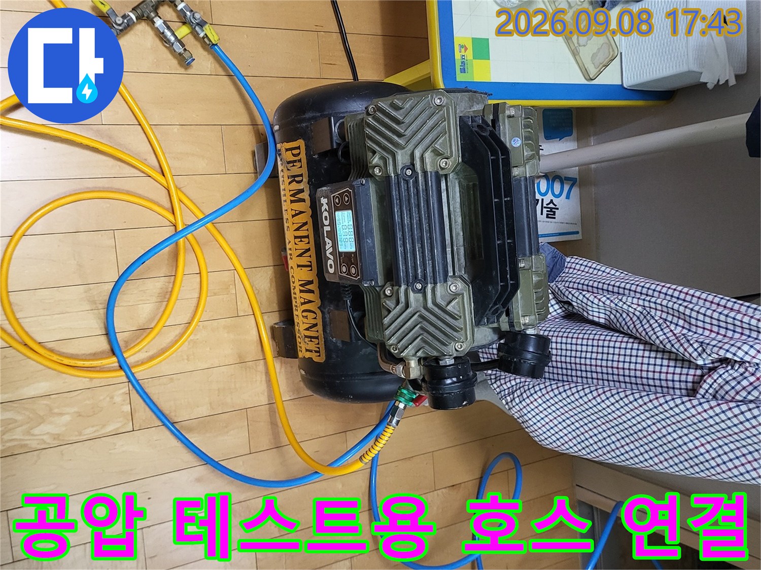 배관 검사를 위해 콤프레샤와 압력계를 연결한 에어 호스들