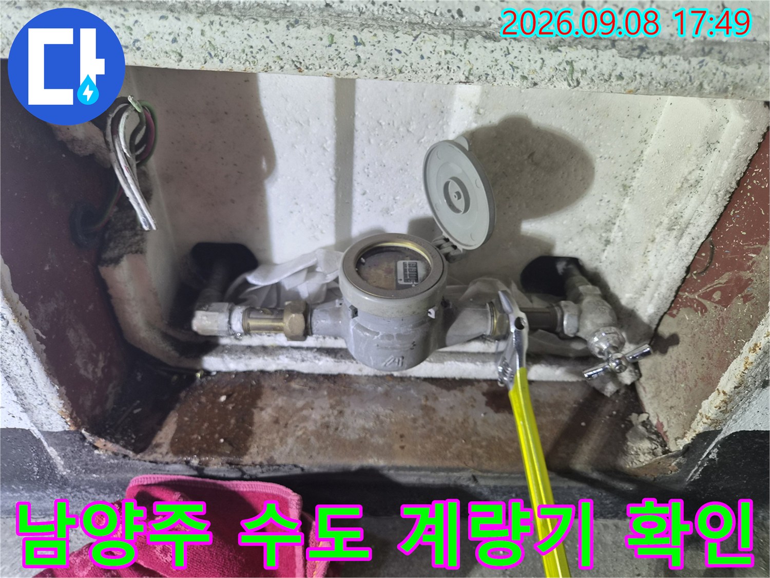 남양주 진건읍 현장의 수도 계량기와 연결 배관 상태를 점검하는 모습입니다.
