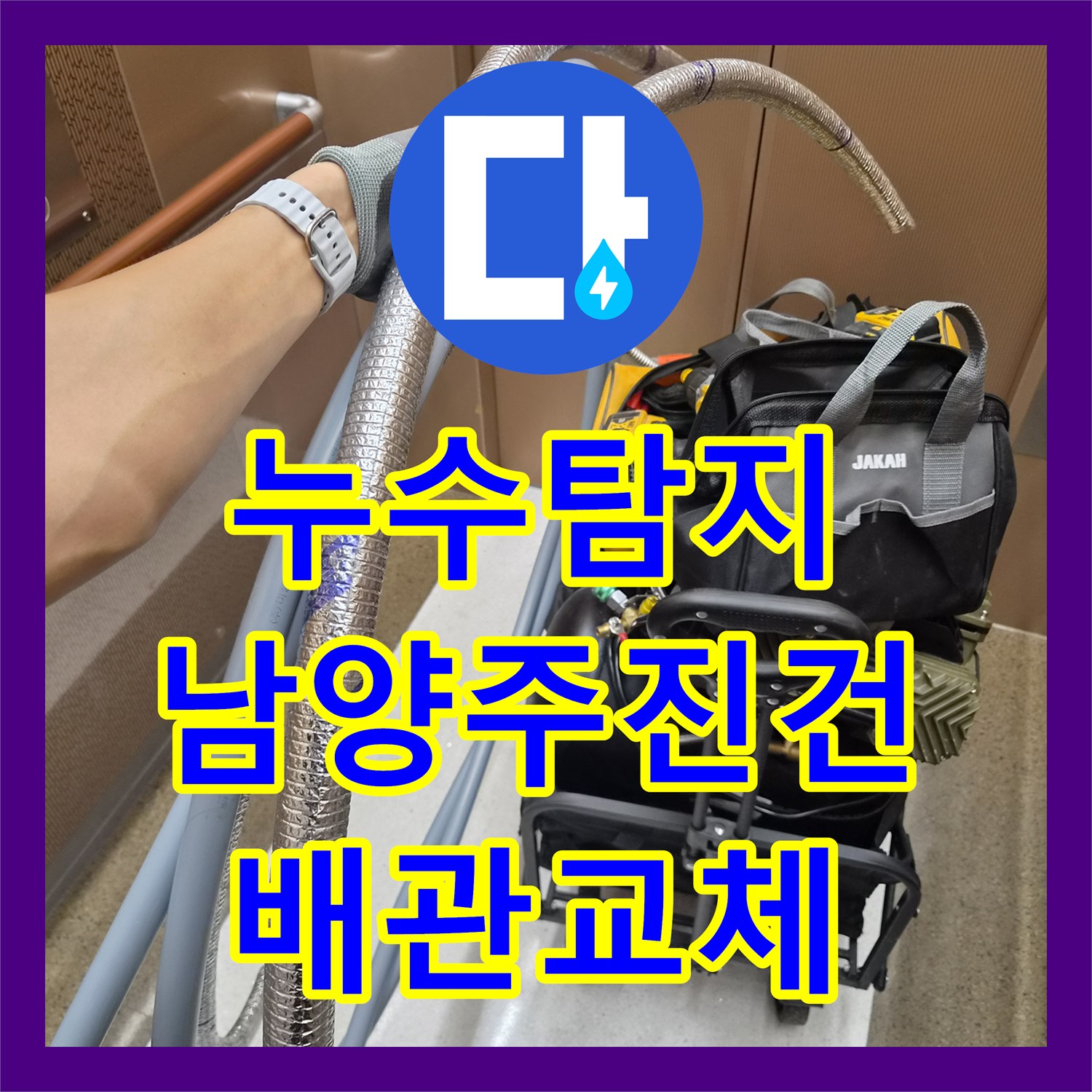 누수탐지 보일러 하단 배관 연결 부위의 물샘 원인을 찾아 수리한 남양주시 진건읍 사례