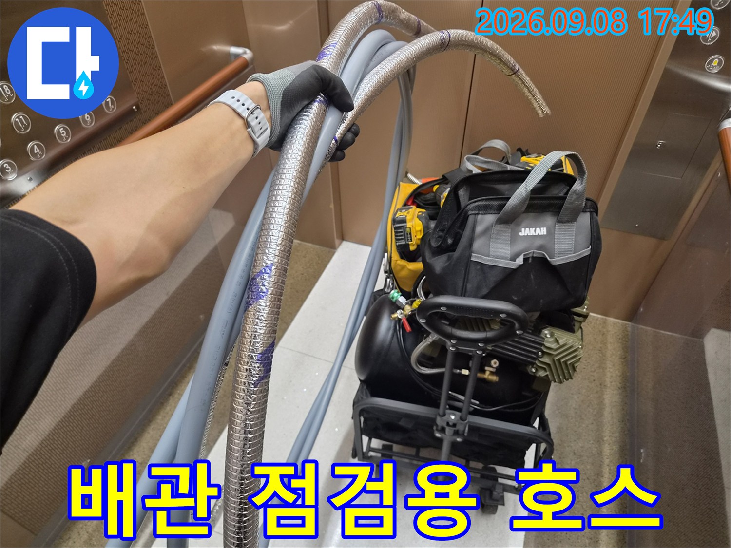 엘리베이터 내에 배치된 - 누수 탐지용 특수 호스와 전문 가방