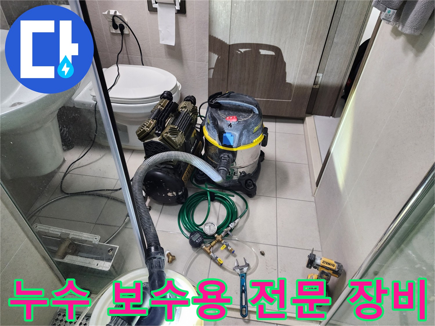 작업 현장에 준비된 습식 청소기와 각종 배관 수리 도구들