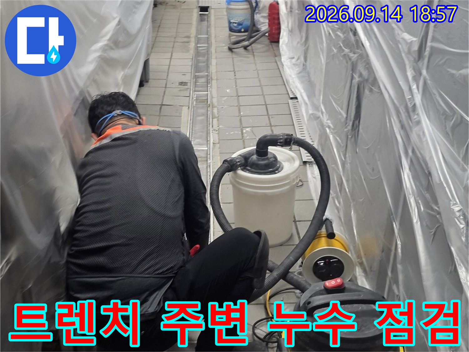 송도동 현장에서 트렌치 배수구 근처의 누수 원인을 찾기 위해 장비를 준비하고 있는 장면입니다.