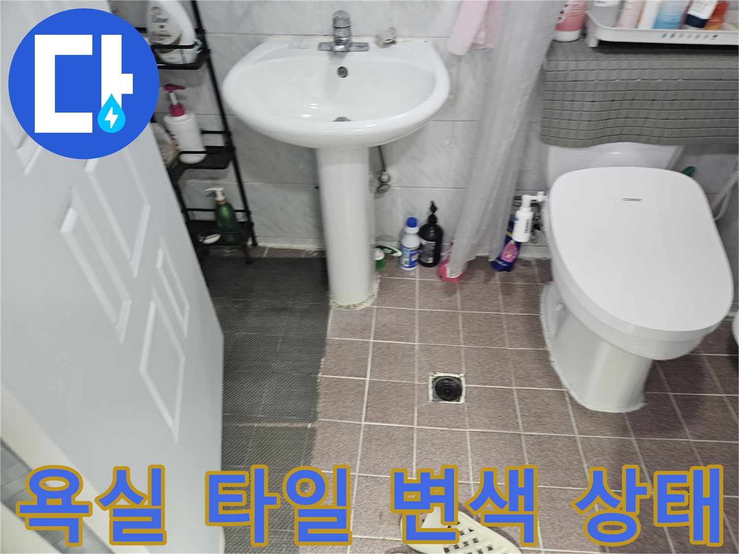수지구 현장-변기 하단부 타일의 습윤 상태 기록