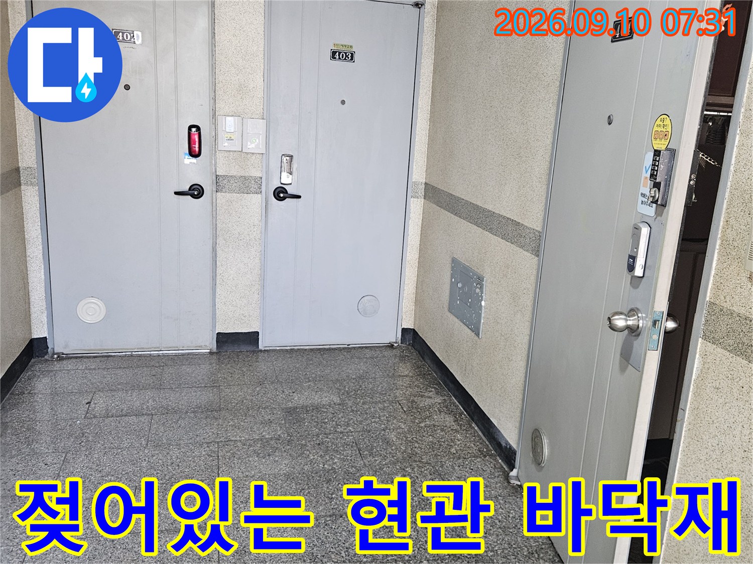 죽전동 현관 입구-대리석과 문틀 주변의 습기 및 오염 상태