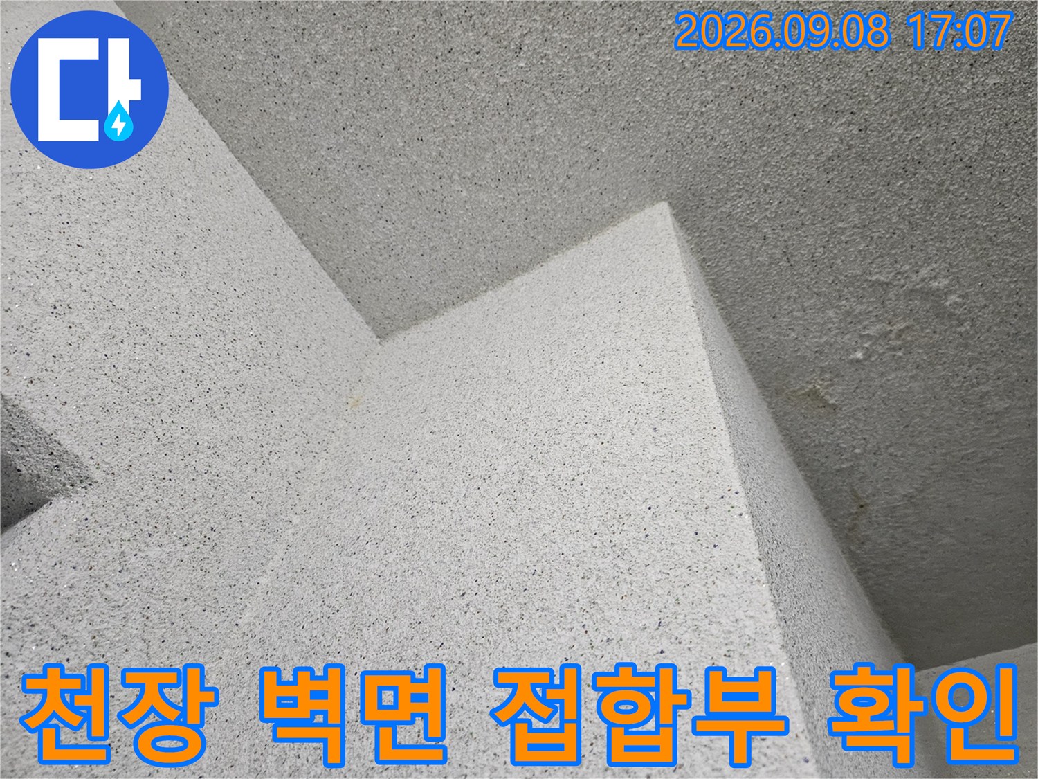 세탁실 천장과 벽의-접합 부위 누수 여부 점검