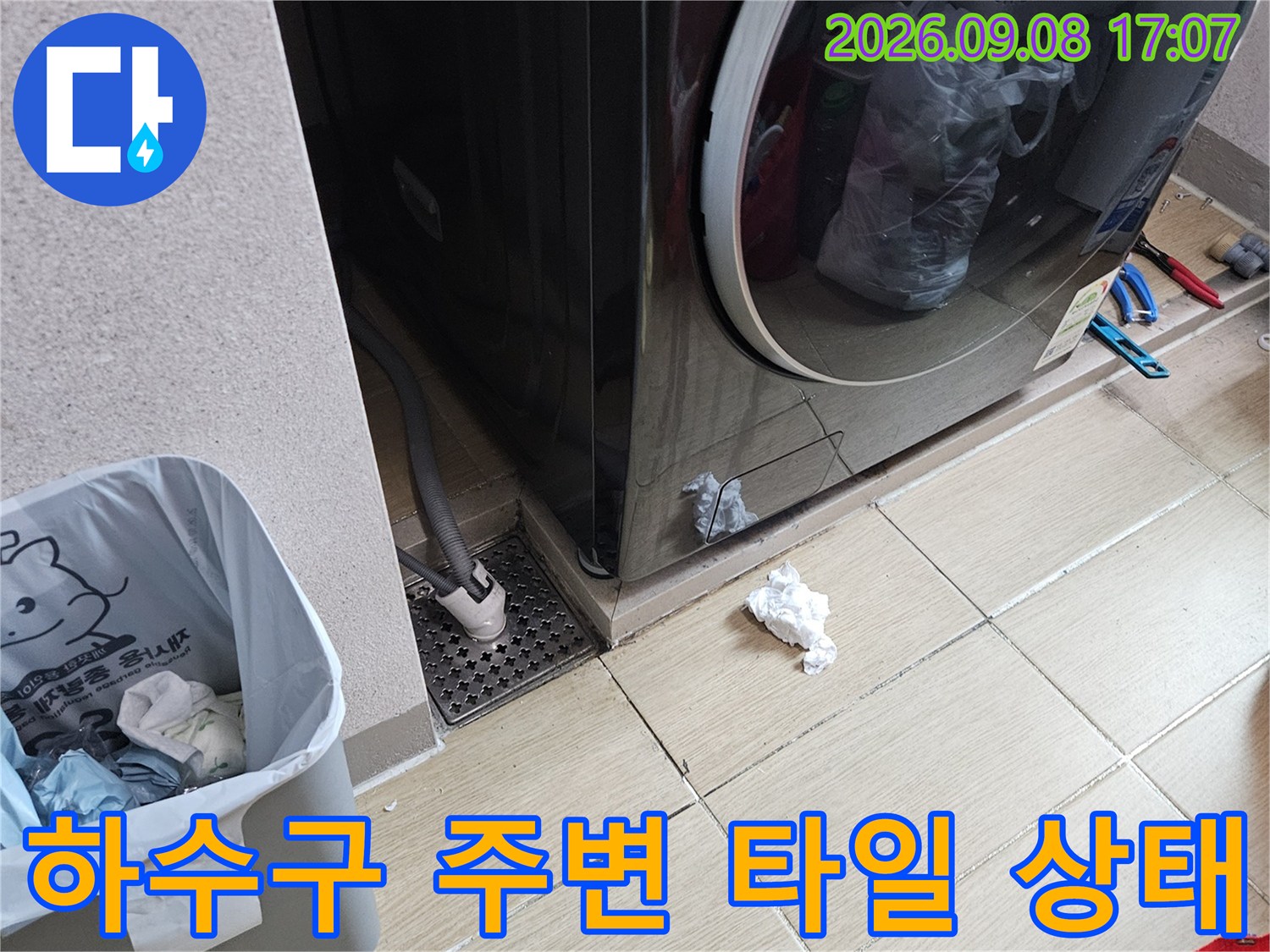 용인 처인구 세탁실 - 배수구 입구와 세탁기 하단 부위