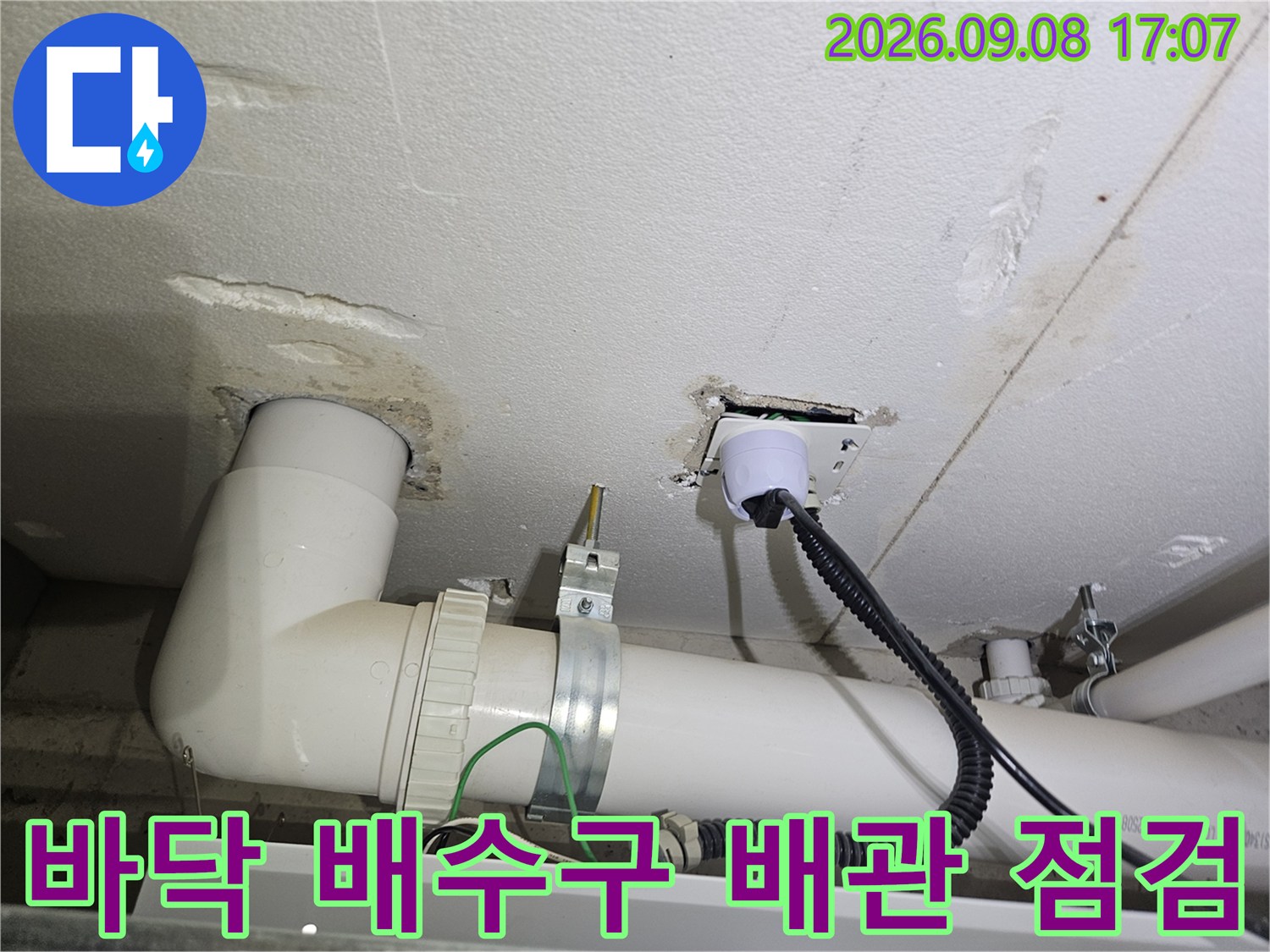 용인 처인구 현장-세탁실 하부 배수관 연결 상태 확인 작업