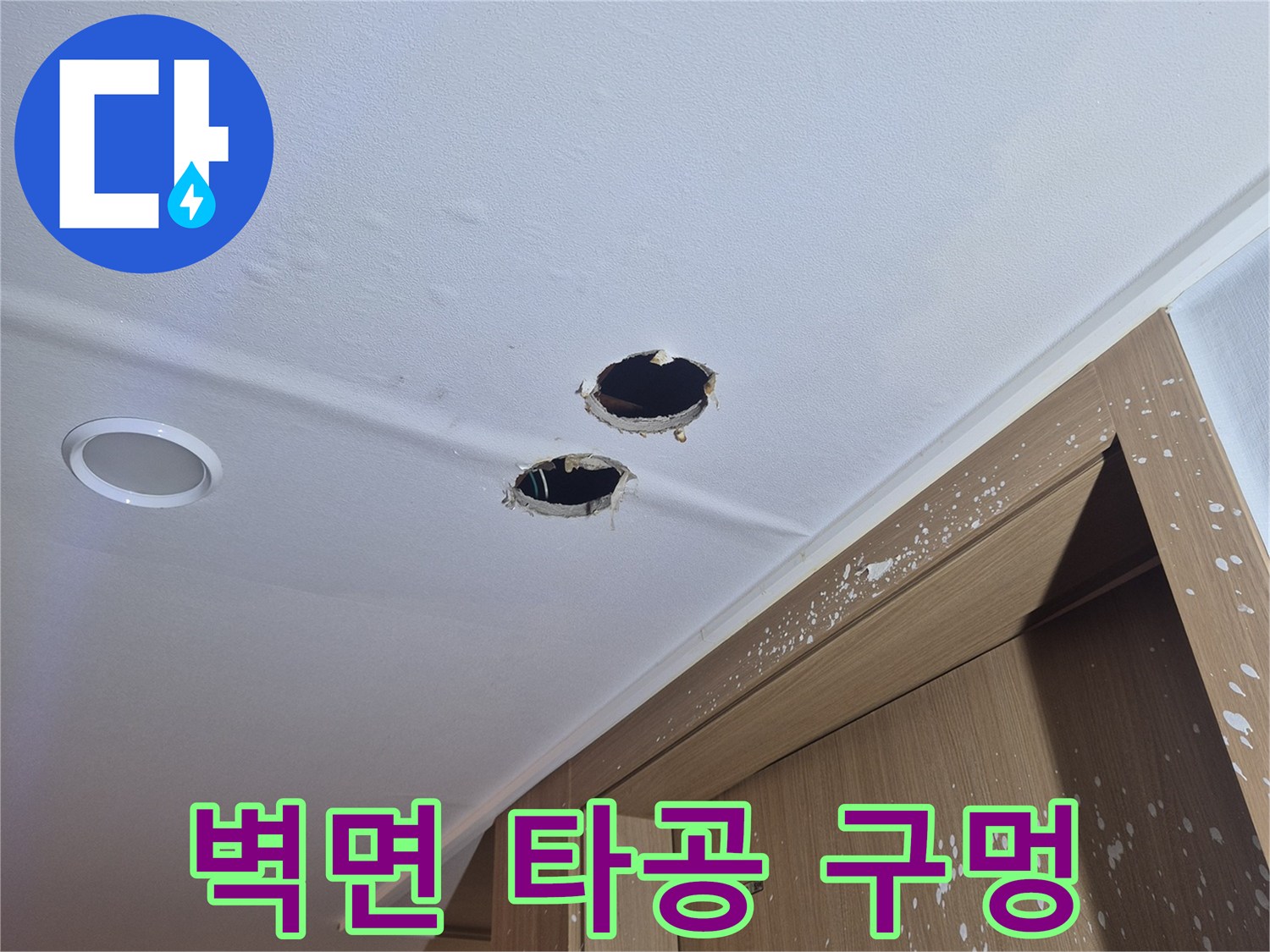 배관-점검을-위해-벽면에-뚫어놓은-타공-부위