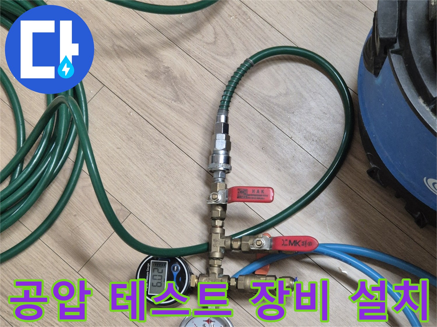 배관에 연결된 압력계와 공기 주입용 호스