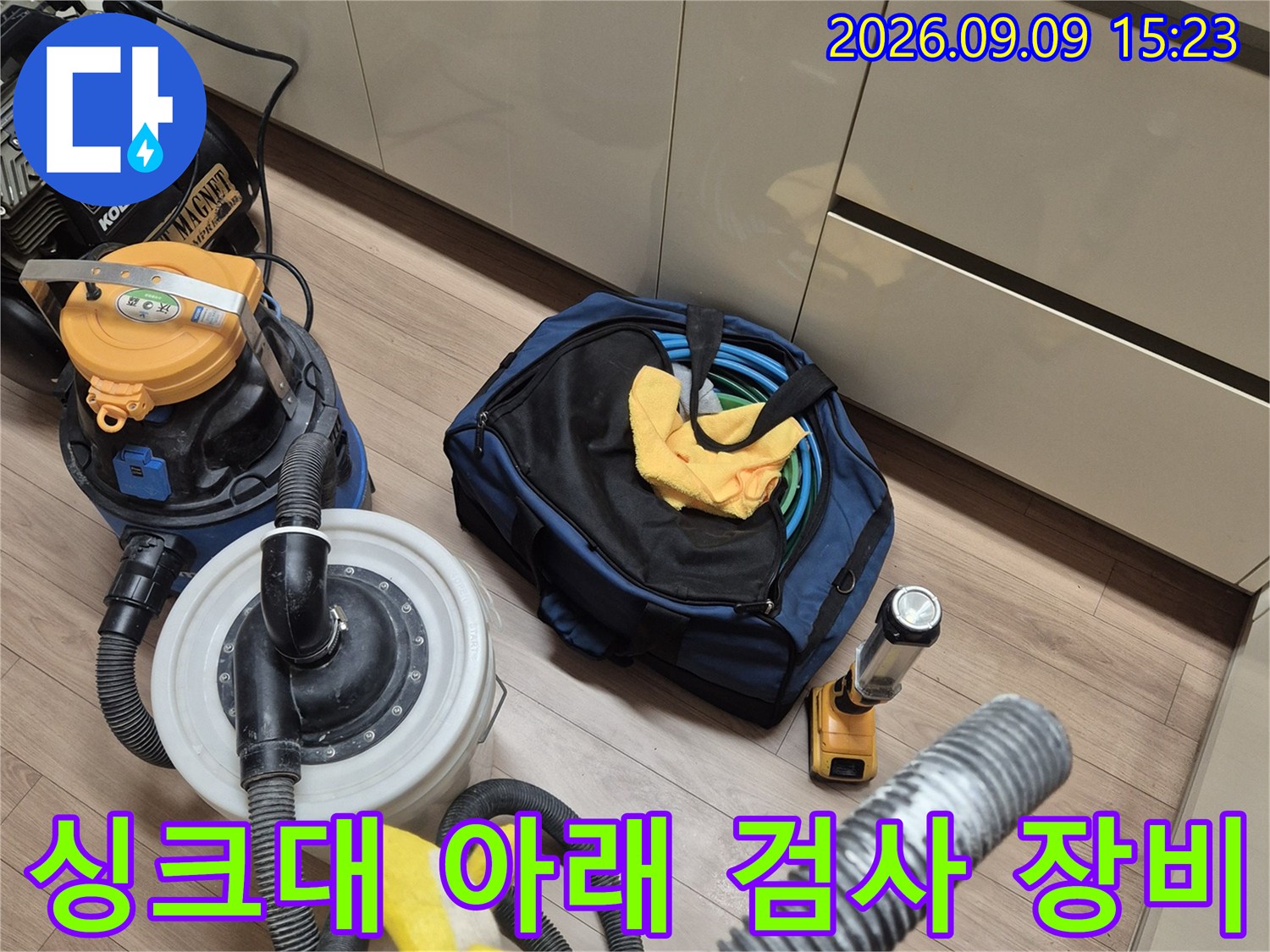 싱크대 밑 작업 공간에-나란히 놓인-누수 진단 및 배관 점검용 도구