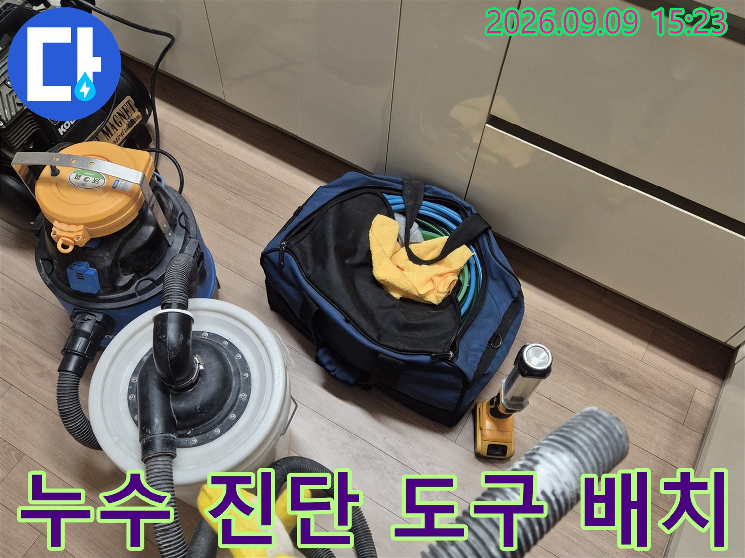 싱크대 아래 바닥에-준비된 누수 탐지용-전문 공구와 장비들