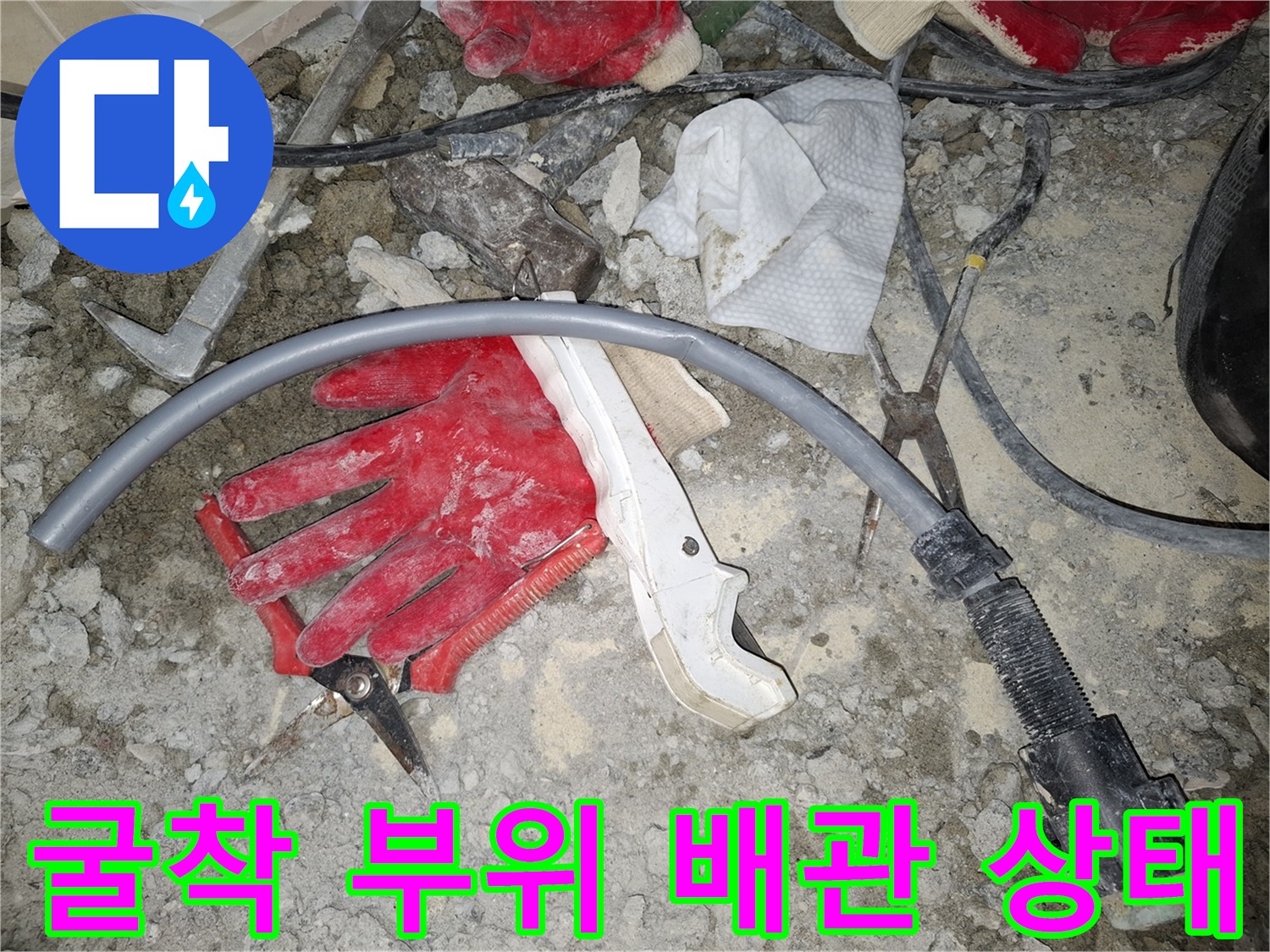 배관-균열-및-작업-도구-배치-모습