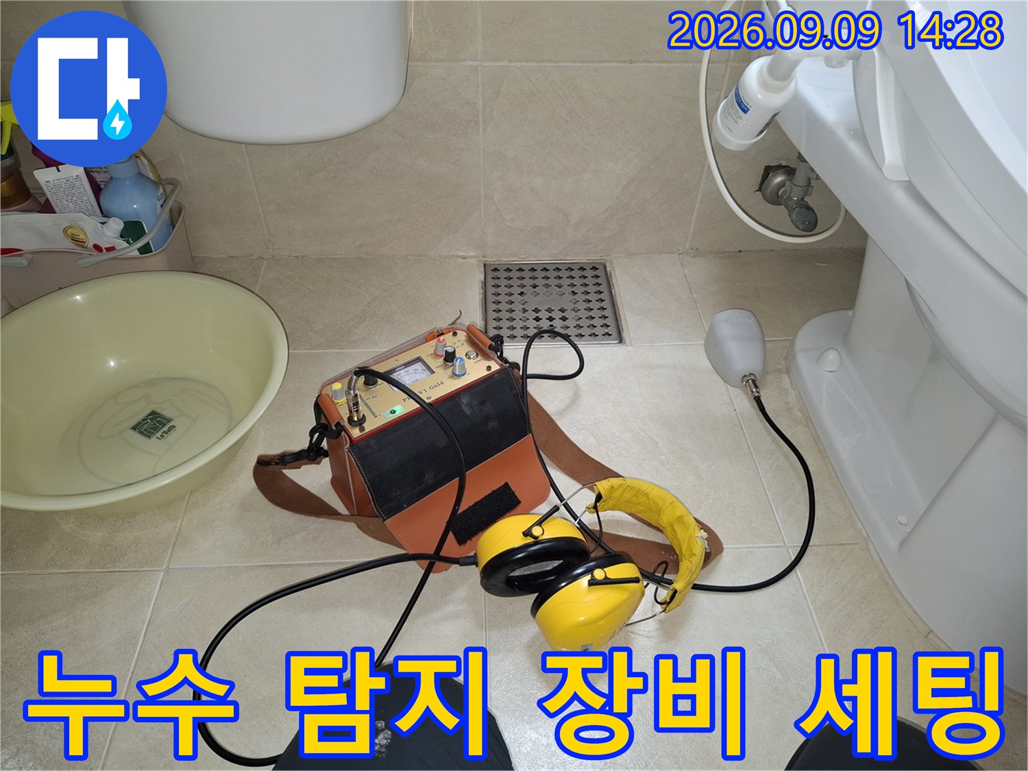 양주 삼숭동 현장에서 사용 중인 누수 탐지용 청음식 헤드셋과 압력 측정 장비
