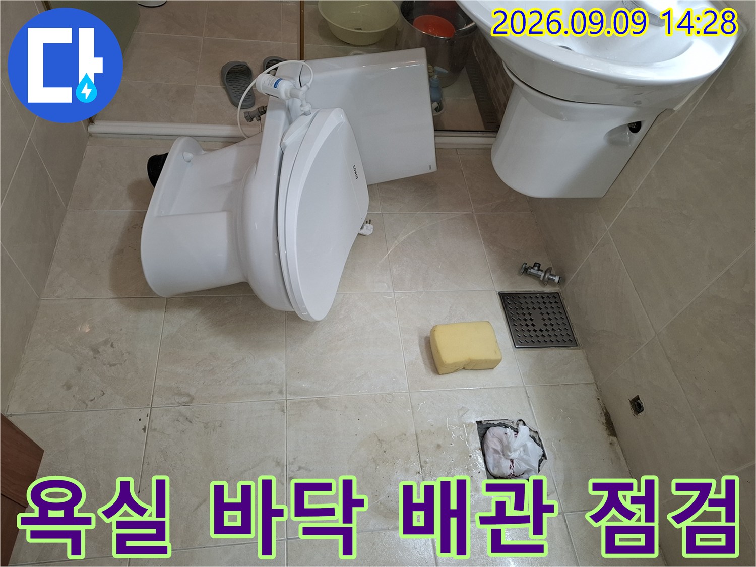 화장실 변기와 세면대 아래쪽 타일이 파헤쳐진 누수 탐지 과정