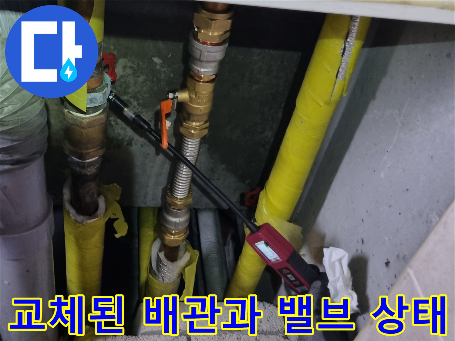 기존의 부식된 관을 제거하고 새롭게 연결한 배관 시공 완료 모습입니다.