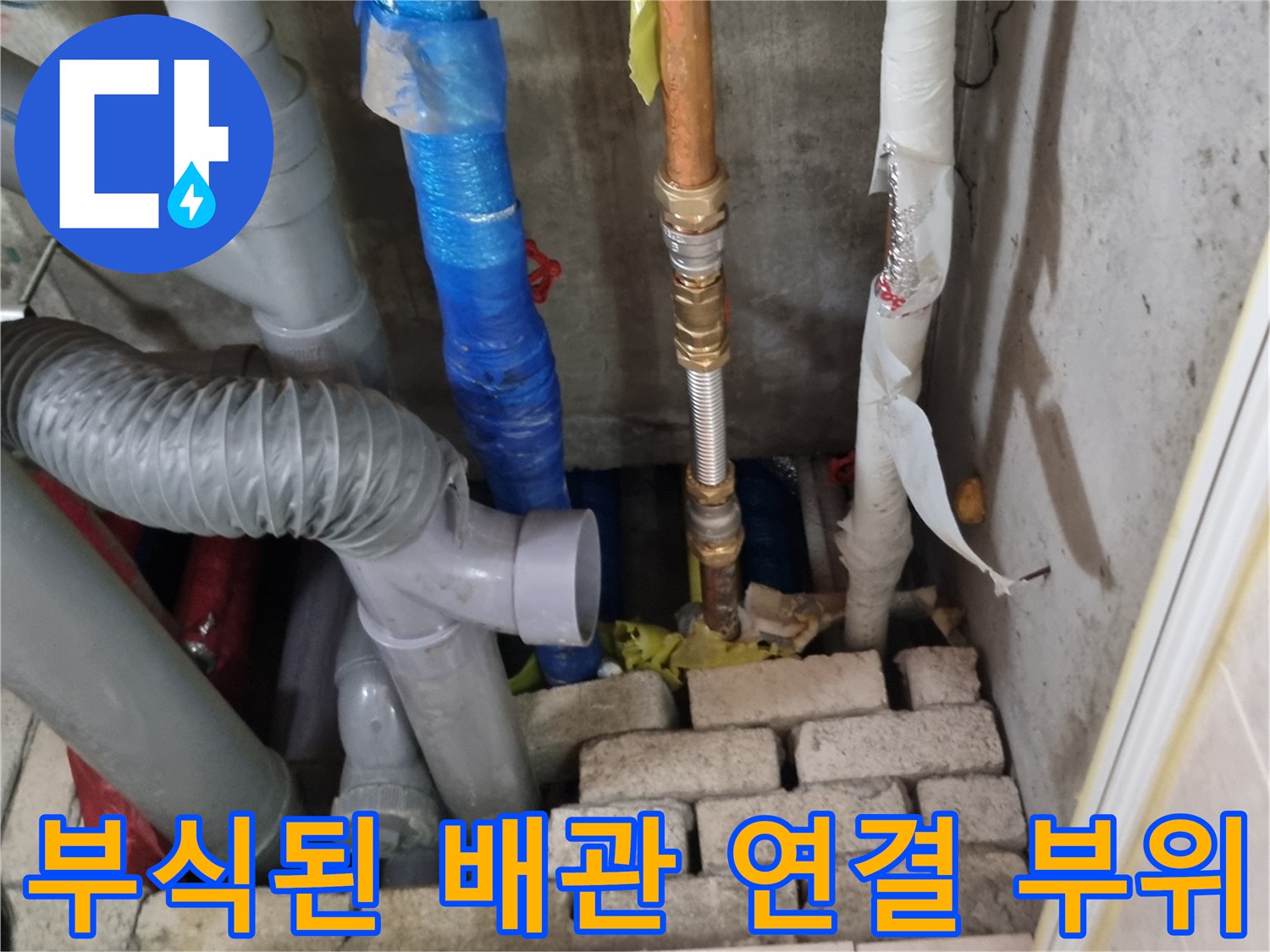 노후화로 인해 부식이 진행된 금속 배관과 밸브 연결 부위