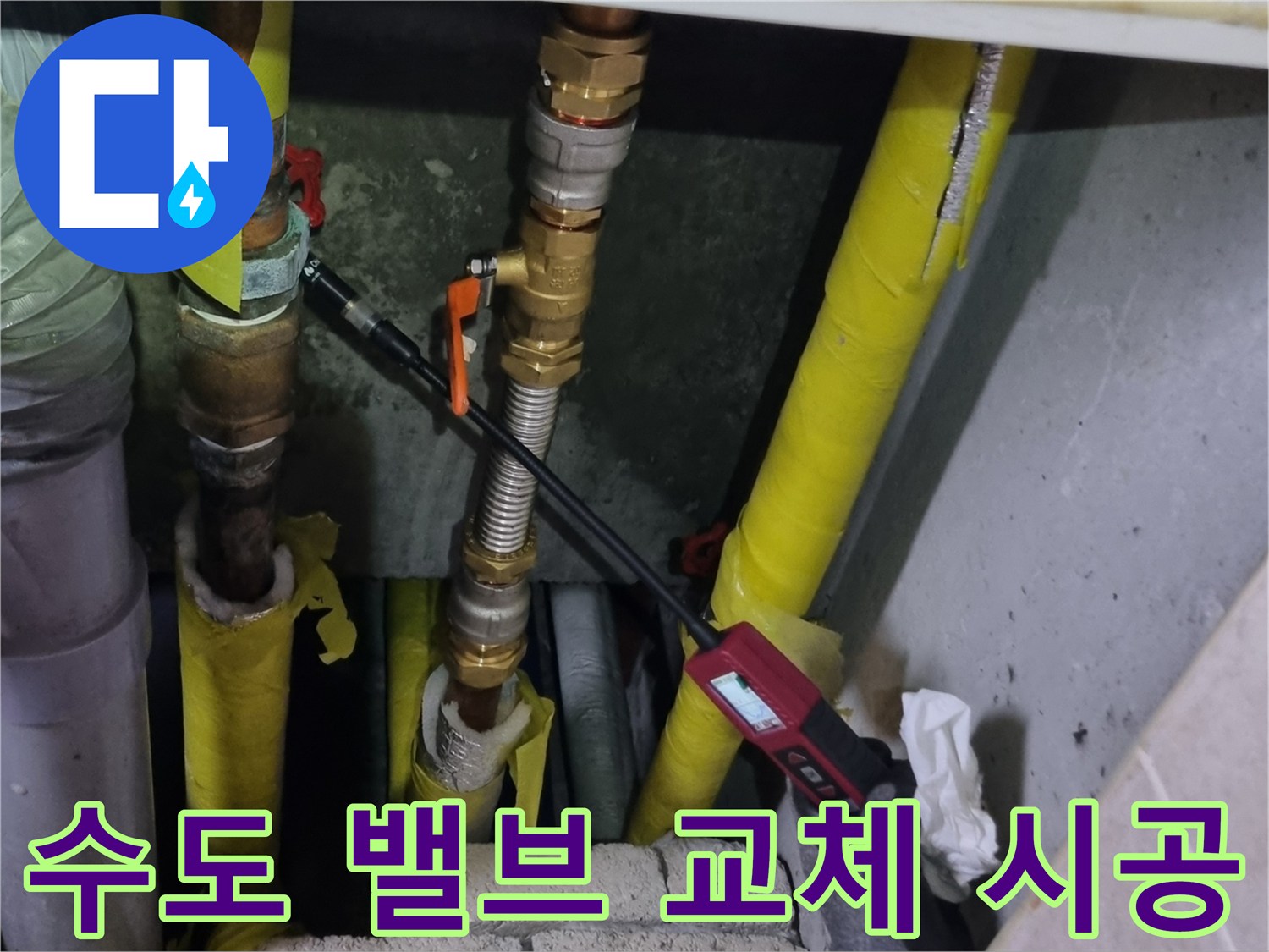 새로 설치된 주황색 손잡이 밸브와 연장된 배관 연결 부위