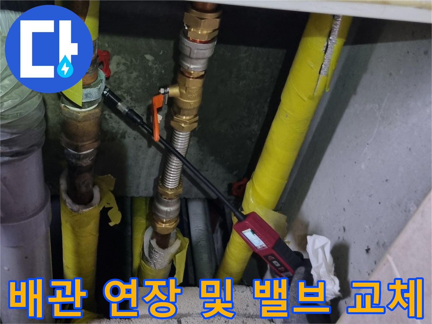 연결 부위의 누수를 잡기 위해 배관을 연장하고 새 밸브를 장착한 사진