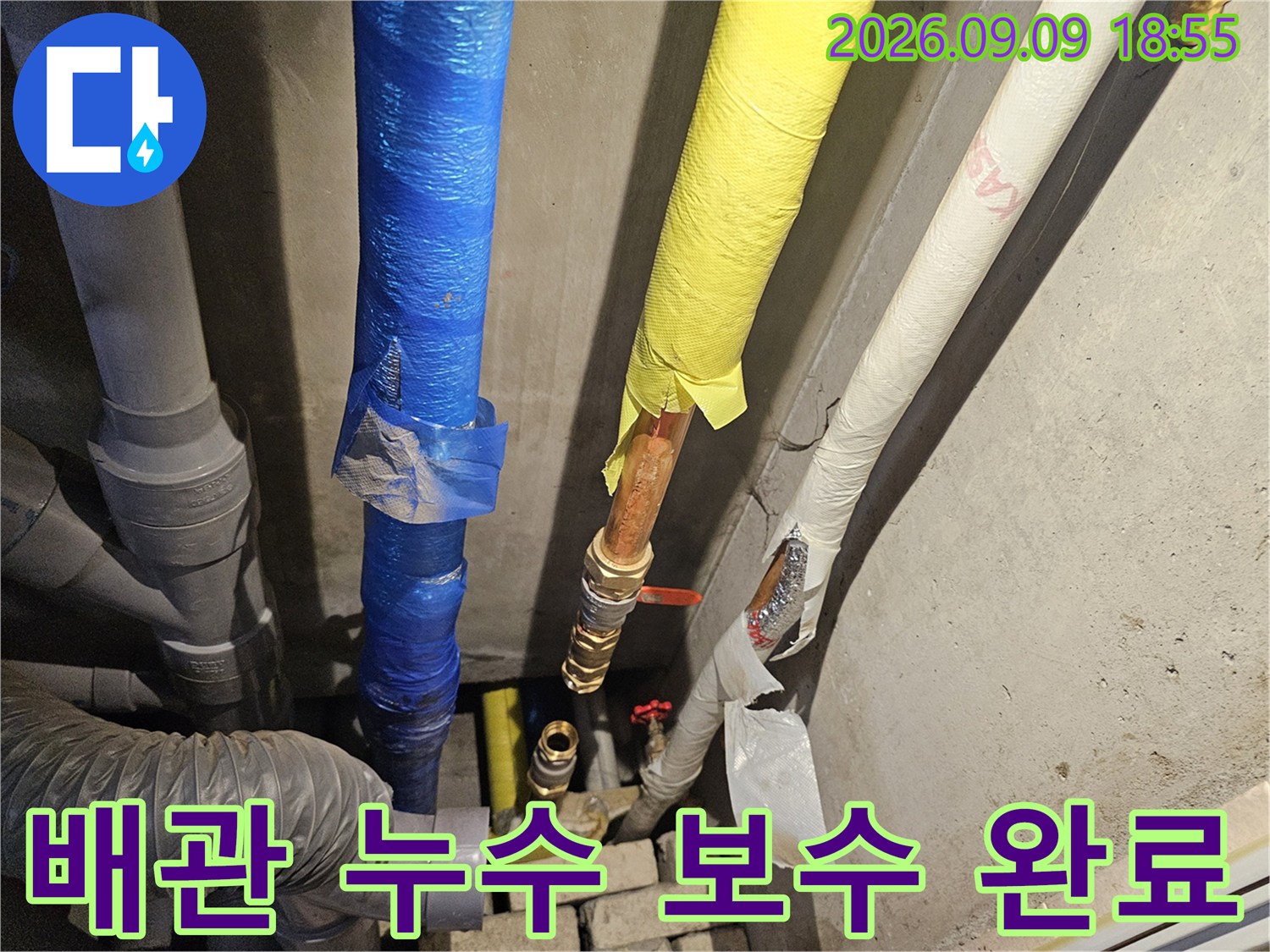 정리된 배관 라인 - 누수 지점을 보수하고 새 부품으로 교체한 모습입니다.