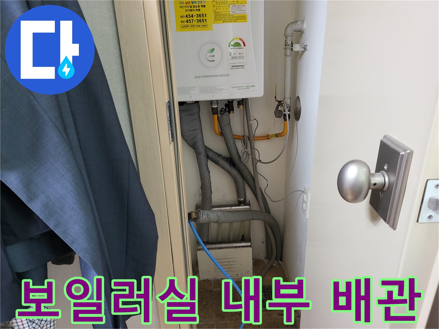 중곡동 현장-보일러 하단에 노출된 다수의 배관 연결 상태
