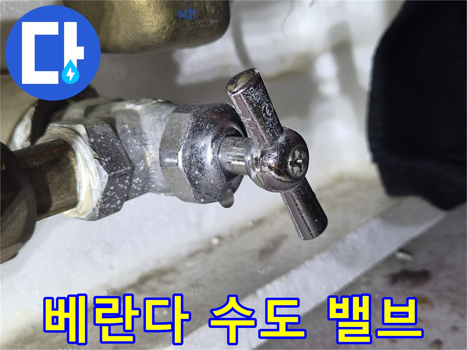 화성 병점 현장의 베란다 수도 밸브와 배관 연결 부위 모습